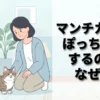 マンチカンがぽっちゃりするのはなぜ？原因から毎日の上手なケア方法まで徹底解説
